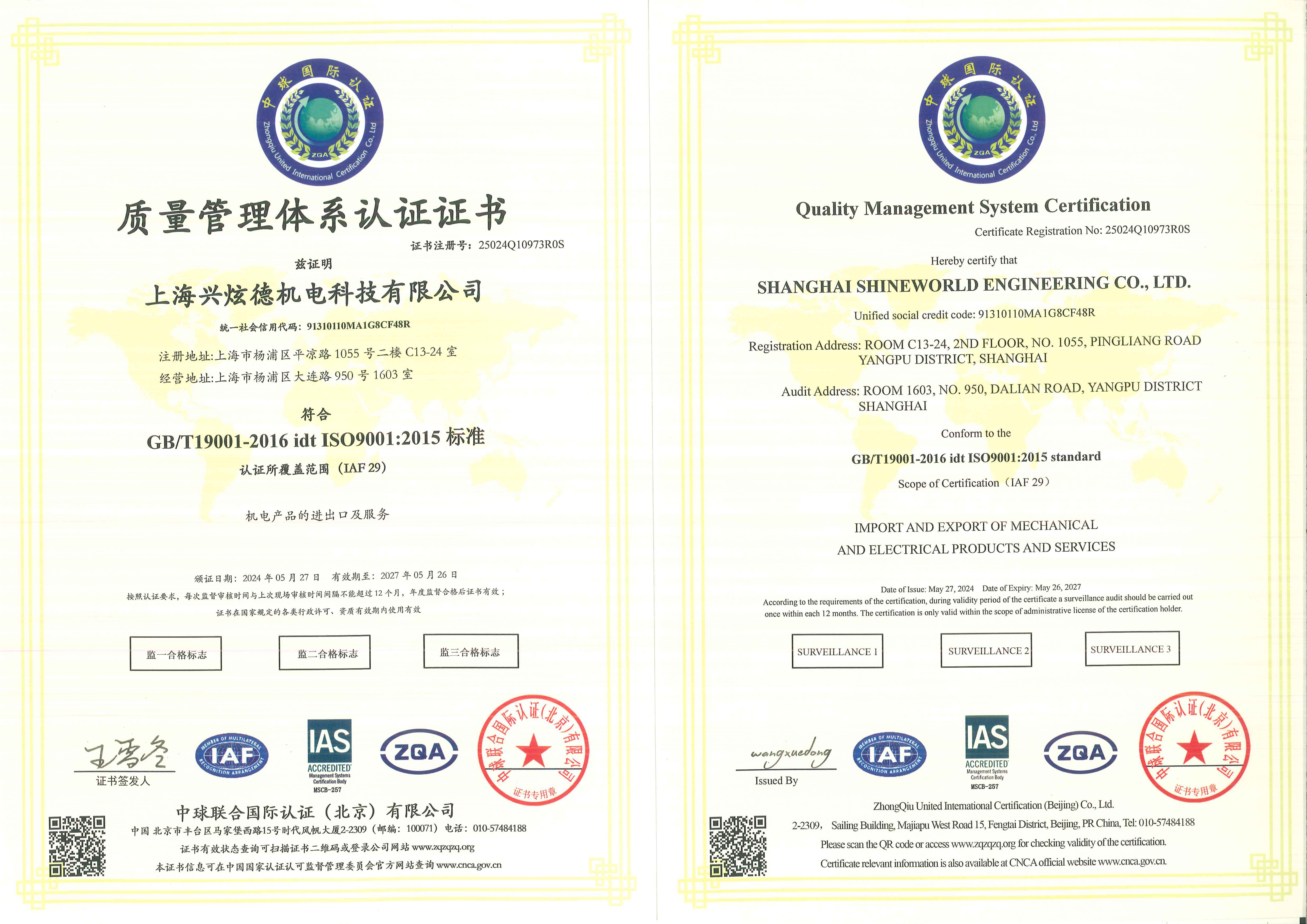 上海兴炫德机电科技有限公司25024Q10973R0S中英文11 01