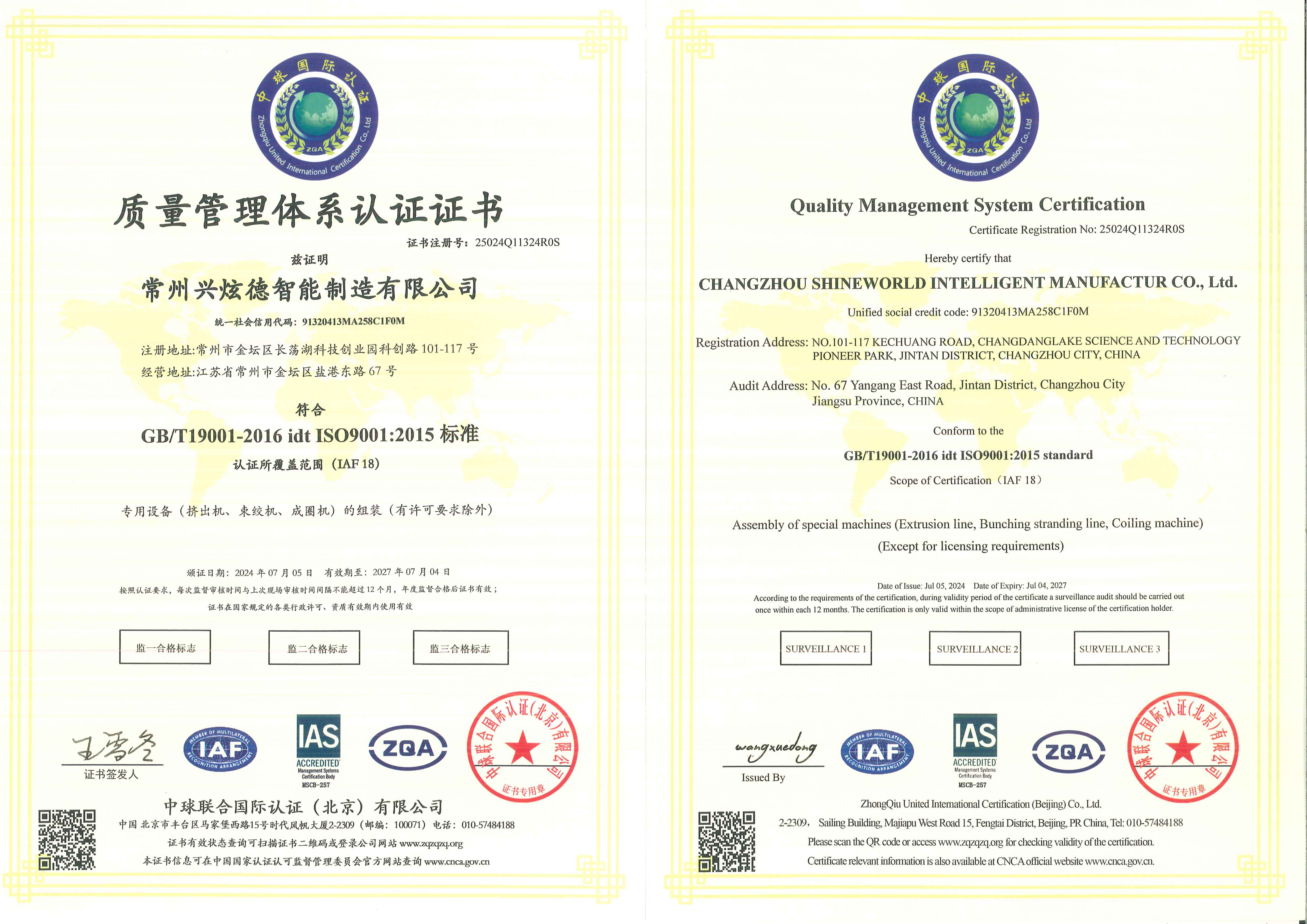 Official ISO Certification25024Q11324R0S中英文(1)(1) 01